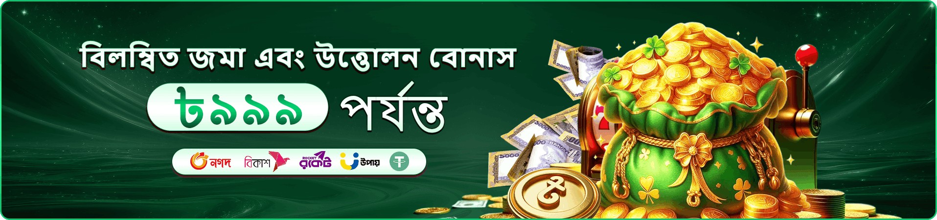 সদস্য ক্লাব সুবিধার প্রমোশন ব্যানার